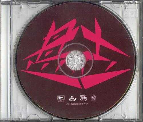 盘古.2001-盘古【龙民音乐】【WAV+CUE】