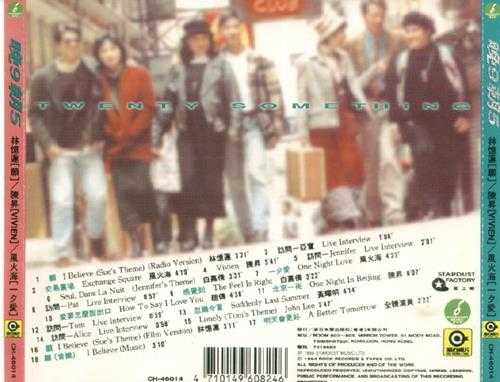 群星.1994-晚九朝五·电影原声带【星工厂】【WAV+CUE】