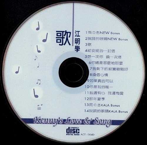 江明学.1992-歌【爱乐族】【WAV+CUE】