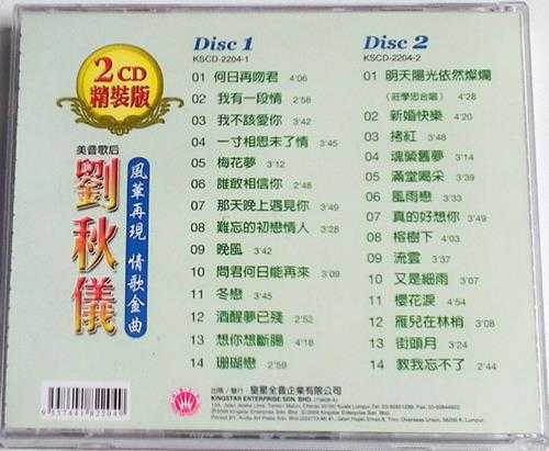 刘秋仪.2005-风华再现·情歌金曲2CD【皇星全音】【WAVCUE】