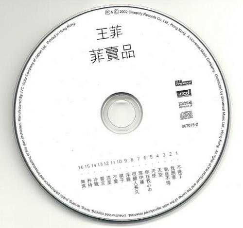 王菲.1997-菲卖品（2000年XRCD限量版）【新艺宝】【WAV+CUE】