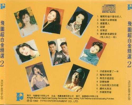 群星.1992-1994-飞图超白金精选8CD【飞图】【WAV+CUE】