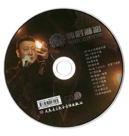 韩磊.2015-韩唱淋漓纪念专辑4CD【金鼎文化】【WAV+CUE】