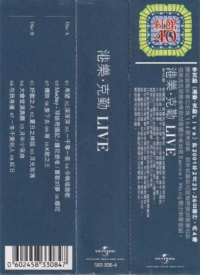 李克勤.2001-港乐克勤Live2CD（2023环球红馆40复刻系列）【环球】【WAV+CUE】