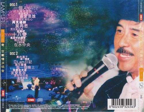 林子祥.1996-寄廿载情演唱会2CD（2023环球红馆40复刻系列）【环球】【WAV+CUE】