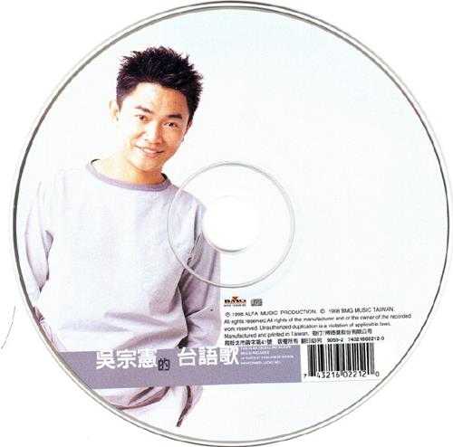 吴宗宪.1998-台语歌【BMG】【WAV+CUE】