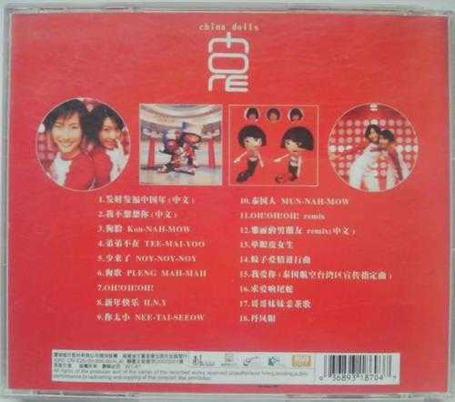 中国娃娃.2001-娃娃中国年专辑（引进版）【大信】【WAV+CUE】
