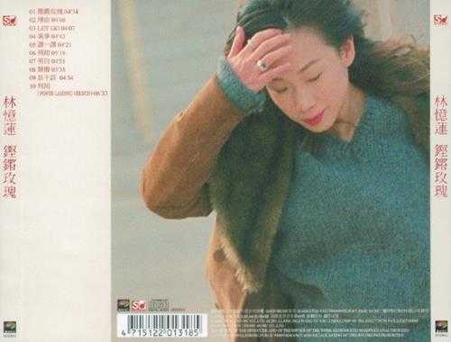 林忆莲.1999-铿锵玫瑰（豪华版）【滚石】【WAV+CUE】