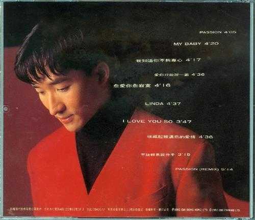 张立基.1992-PASSION（国语版）【EMI百代】【WAV+CUE】