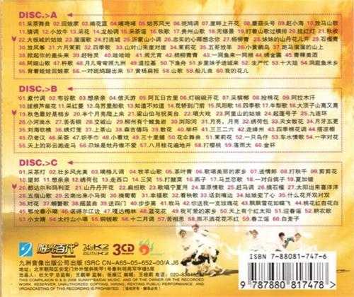 群星.2005-民歌大联唱3CD【九洲】【WAV+CUE】