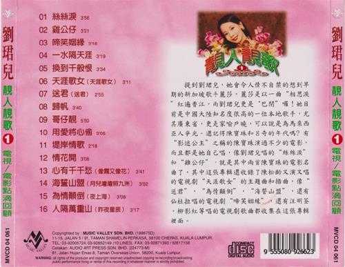 刘珺儿.2004-靓人靓歌5CD【音乐谷】【WAV+CUE】