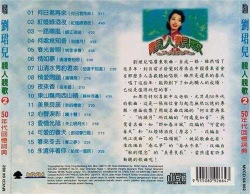 刘珺儿.2004-靓人靓歌5CD【音乐谷】【WAV+CUE】