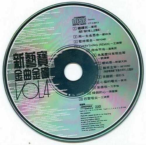 群星.1989-新艺宝金曲金碟4CD【新艺宝】【WAV+CUE】