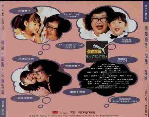 沈殿霞.1991-给亲爱的【宝丽金】【WAVCUE】