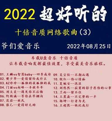 群星《2022超好听的十倍音质网络歌曲(3)(4)》WAV分轨.