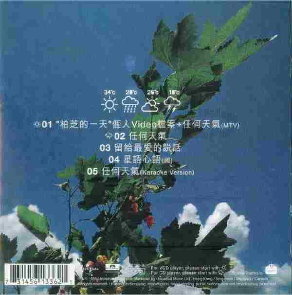 张柏芝.1999-任何天气(EP)【环球】【WAV+CUE】