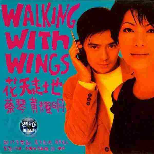 蔡琴黄耀明.2000-花天走地(音乐剧原声唱片)【WAV+CUE】