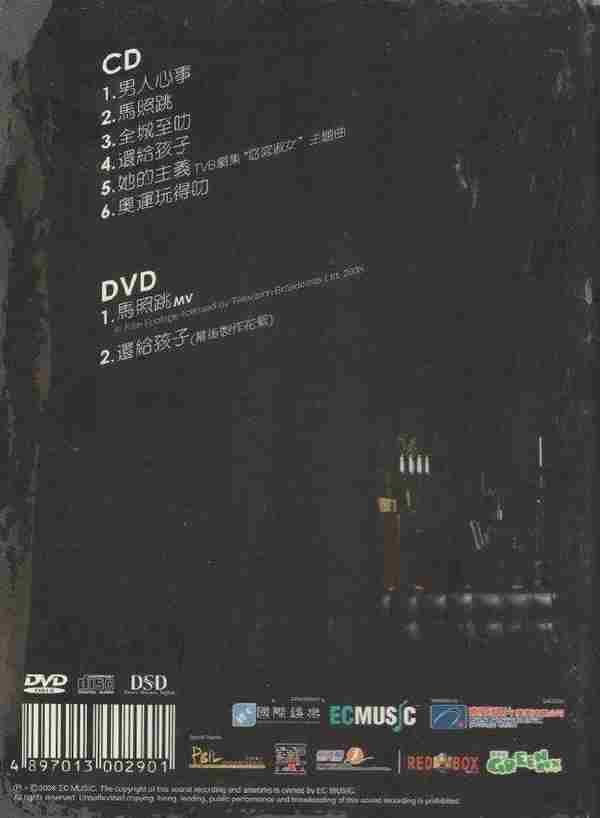 陈百祥.2008-男人心事(EP)【国际娱乐】【WAV+CUE】