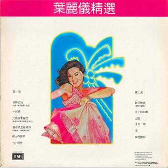 叶丽仪.1982-难兄难弟(LP版)【EMI百代】【WAV+CUE】