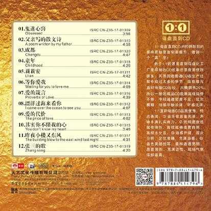 天艺唱片陈宁《弹指之间1:1母版直刻》FLAC.