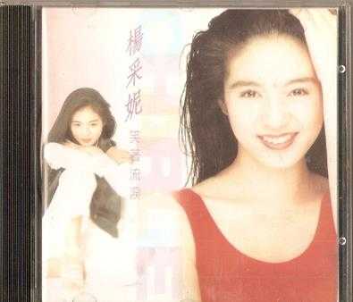 杨采妮.1995-笑着流泪(国专)【EMI百代】【WAV+CUE】