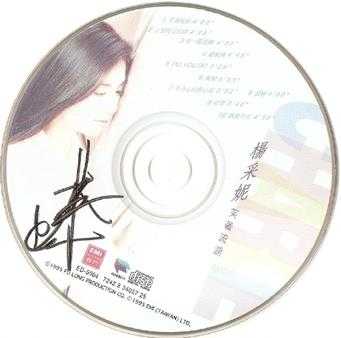 杨采妮.1995-笑着流泪(国专)【EMI百代】【WAV+CUE】