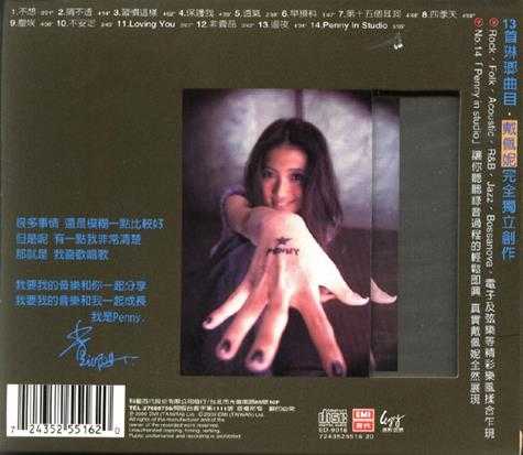 戴佩妮.2000-PENNY(首专)【EMI百代】【WAV+CUE】
