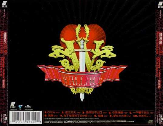 钟汉良.1997-自恋舞星级(精选)【艺能动音】【WAV+CUE】