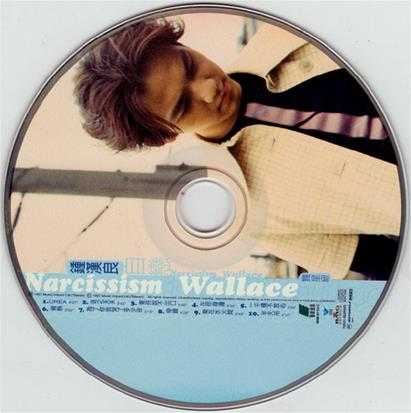 钟汉良.1997-自恋舞星级(精选)【艺能动音】【WAV+CUE】