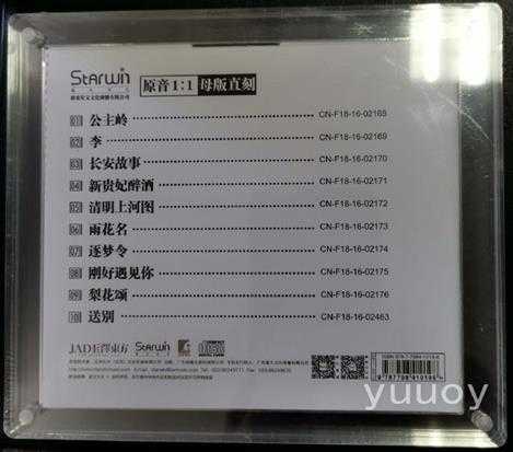 李玉刚刚好遇见你(1:1母盘直刻版)WAV