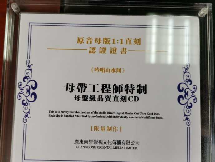 吟唱山水间(1:1母盘直刻版)WAV