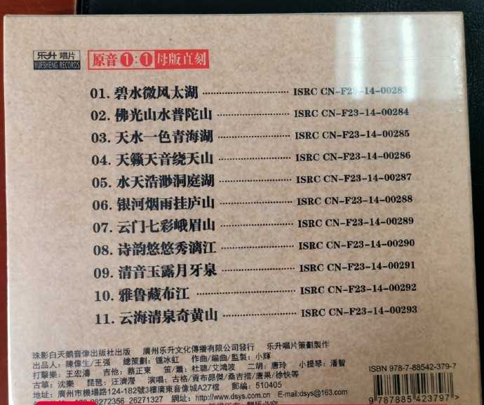 吟唱山水间(1:1母盘直刻版)WAV