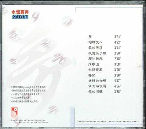 薰妮1983-梦(2000年永恒真存版)【永恒】【WAV+CUE】