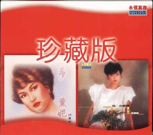 薰妮1983-梦(2000年永恒真存版)【永恒】【WAV+CUE】