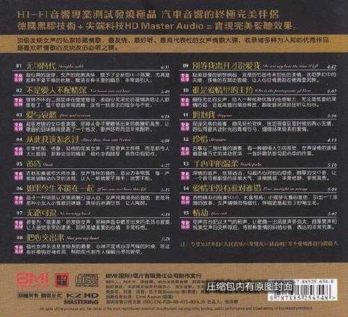 演绎美丽动人的情感旋律《美女私房歌》(黑胶)WAV