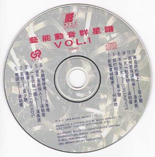群星.1994-艺能动音群星谱2cd【艺能动音】【WAV+CUE】