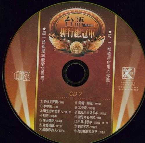 群星.2001-台语(原主唱)排行总冠军黄金典藏版6CD【柯达唱片】【WAV+CUE】