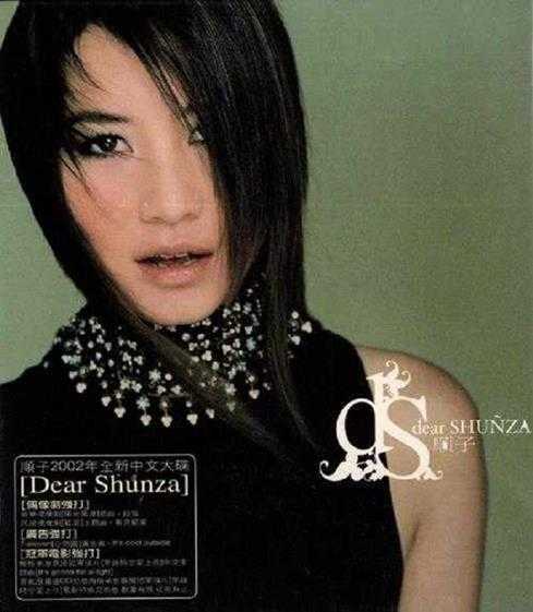 顺子.2002-Dear+Shunza【EMI百代】【WAV+CUE】