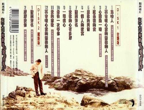 施文彬.1995-再会啦心爱的无缘的人2CD【点将】【WAV+CUE】