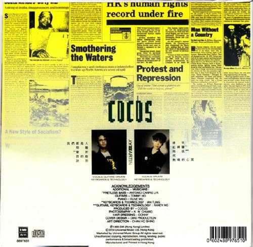 Cocos.1988-我们都是人（2014环球复黑王·百代篇）【EMI百代】【WAV+CUE】