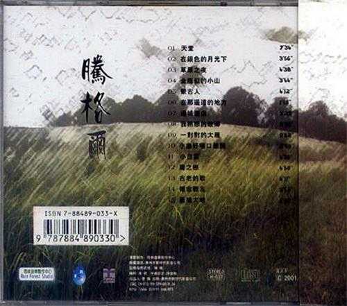 腾格尔2004-珍藏专辑[首版][WAV+CUE]