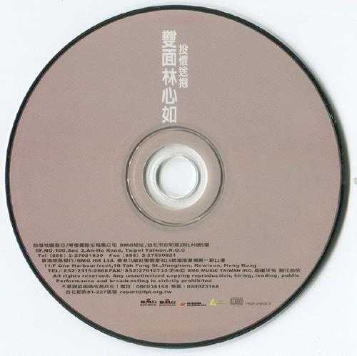 林心如.2001-双面林心如·投怀送抱【BMG】【WAV+CUE】