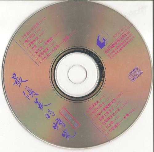 奚秀兰1992-最优美的时光VOL.1--4[香港版]4CD[WAV+CUE]