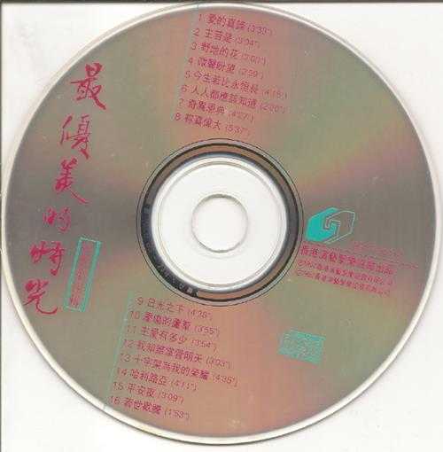 奚秀兰1992-最优美的时光VOL.1--4[香港版]4CD[WAV+CUE]