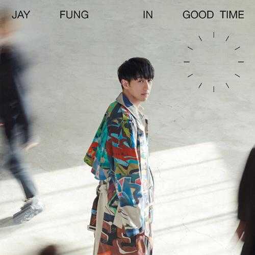 冯允谦.2023-INGOODTIME(EP)【寰亚】【FLAC分轨】