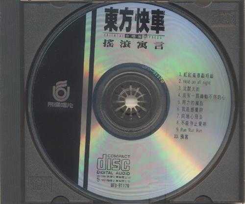 东方快车.1991-摇滚寓言【滚石】【WAV+CUE】