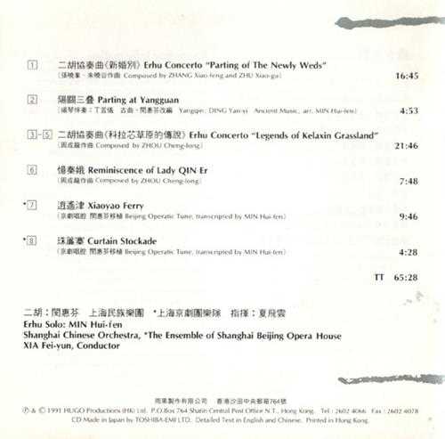 中国首张折服小泽征尔二胡专辑：雨果唱片《闵惠芬》[WAV+CUE]