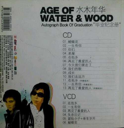 水木年华.2004-毕业纪念册【水木同创】【WAV+CUE】