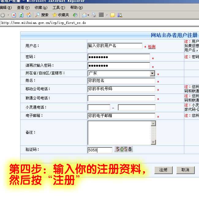 成功率达99%的备案教程[图文]