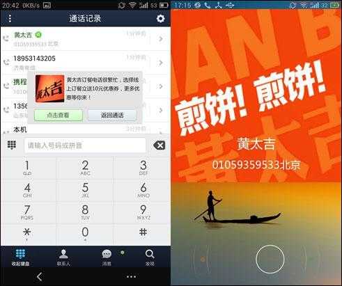 360发布来店通:布局O2O 用户以通话方式即可默认关注商家
